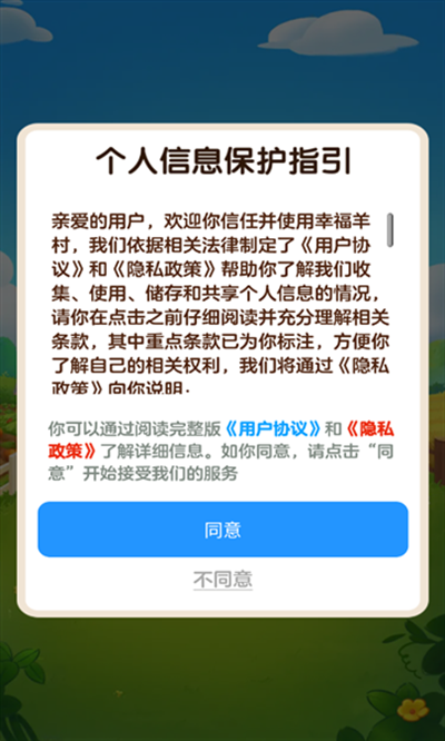 幸福羊村官方版下载
