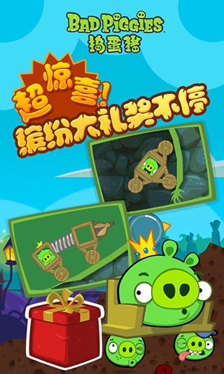 捣蛋猪梦幻之地免费