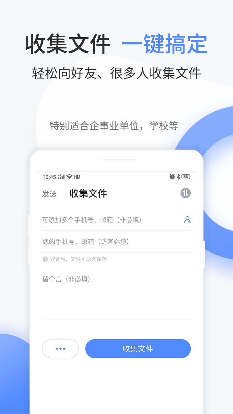 文叔叔传文件免费版