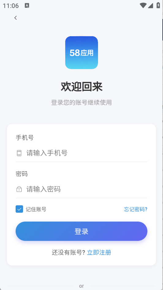 58应用app