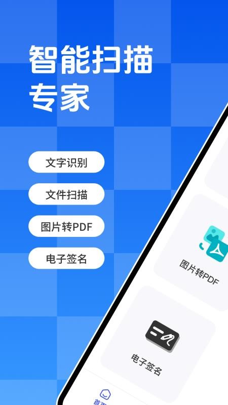 文字扫描王