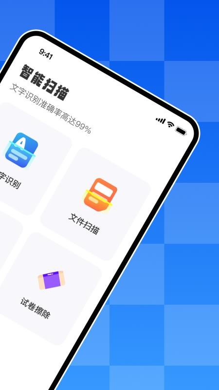 文字扫描王