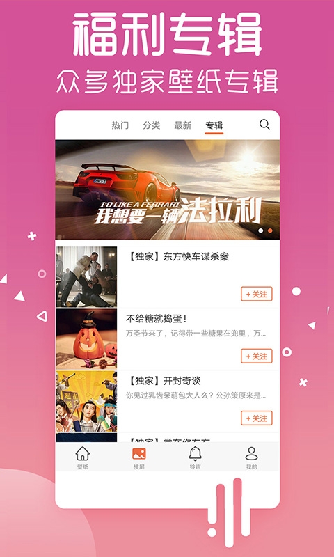 爱壁纸HDapp