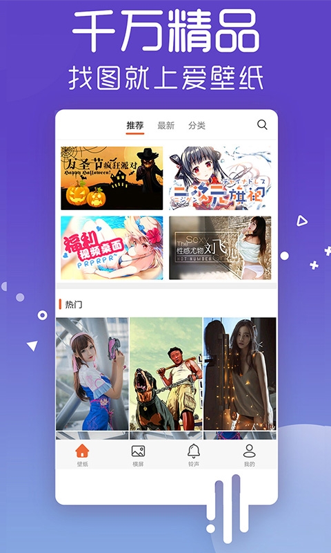 爱壁纸HDapp