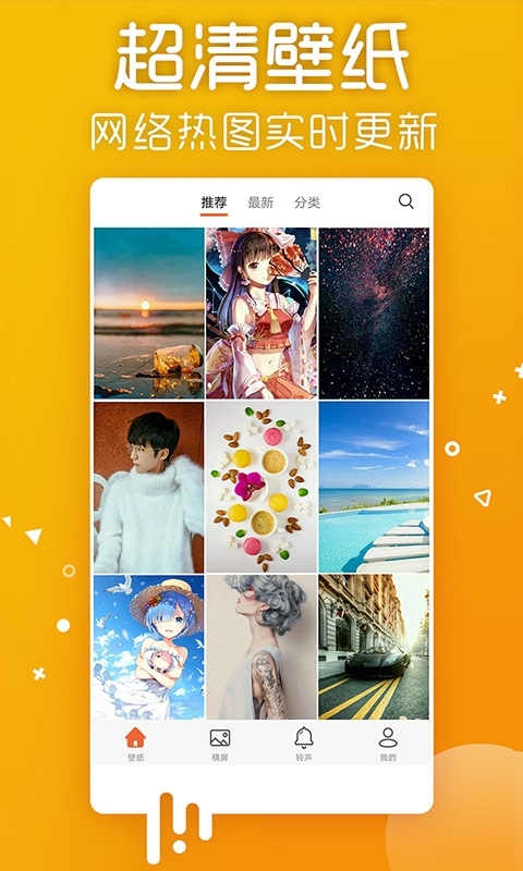 爱壁纸HDapp