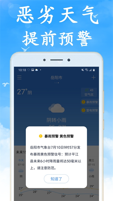 天气早知道新版