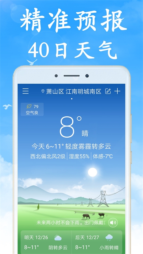 天气早知道新版