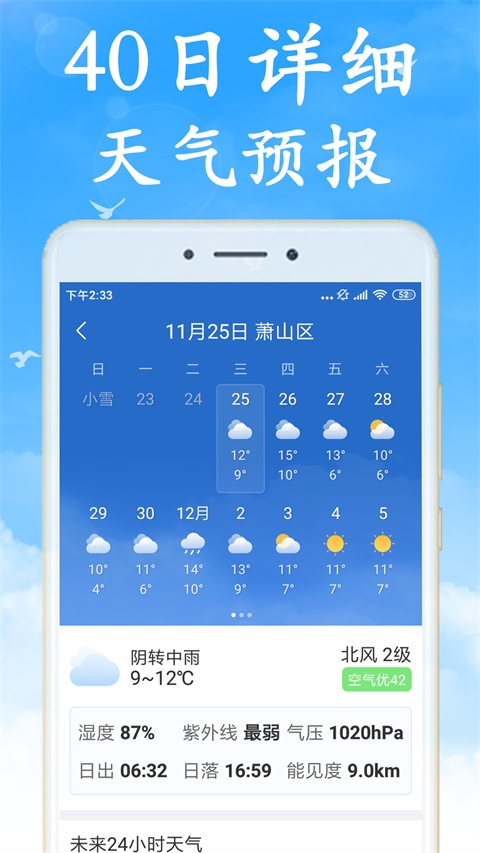 天气早知道新版