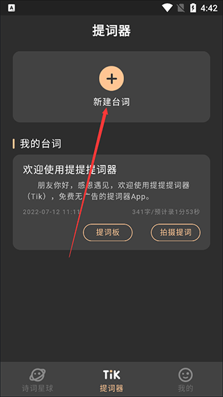 提客提词器安装手机版