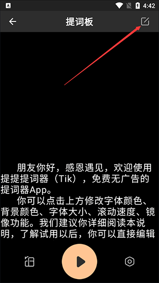 提客提词器安装手机版