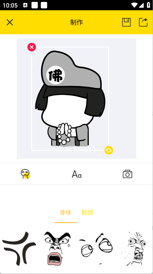 趣味表情包制作软件安装免费