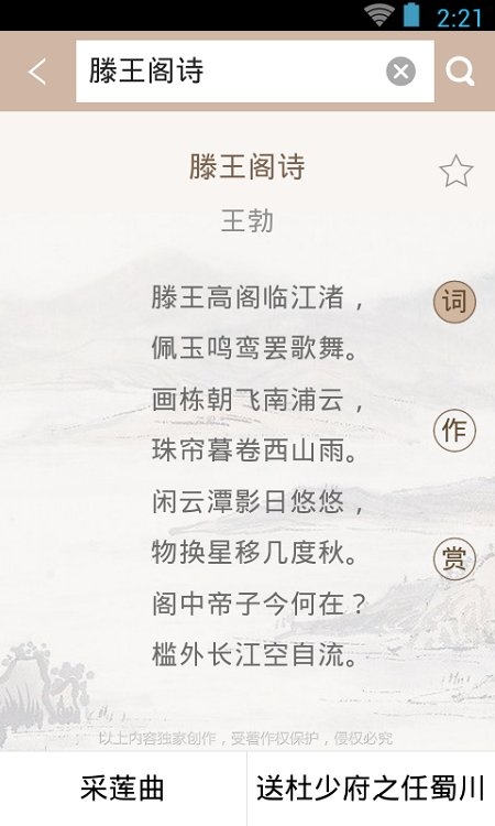 唐诗鉴赏辞典app