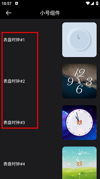 时钟小组件手机版