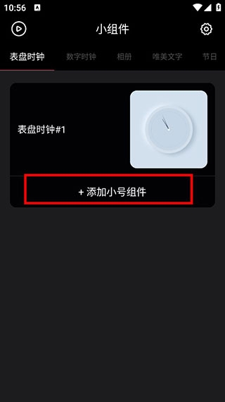 时钟小组件手机版