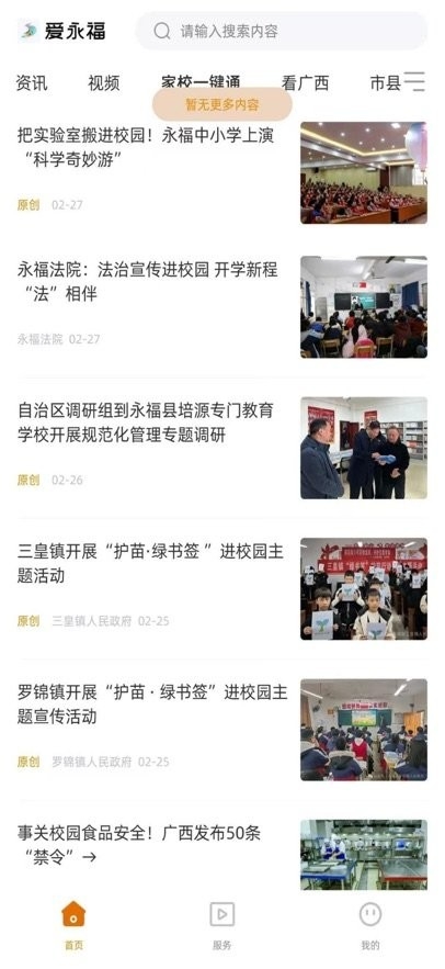 爱永福app