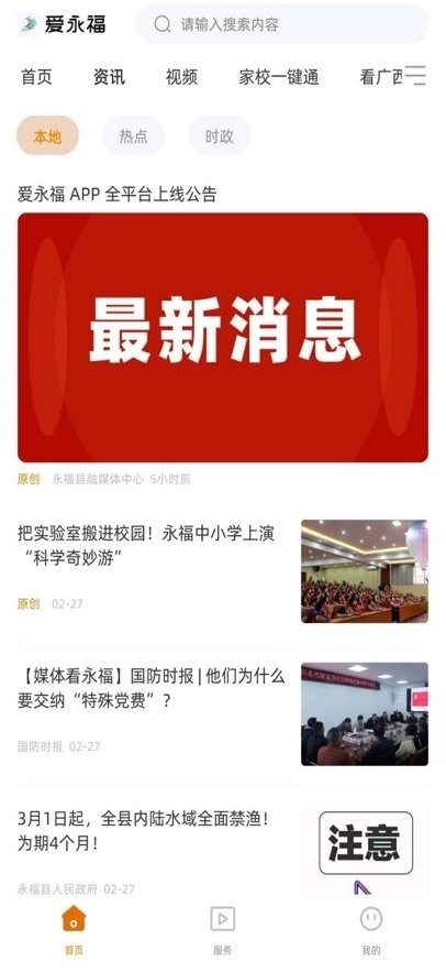 爱永福app