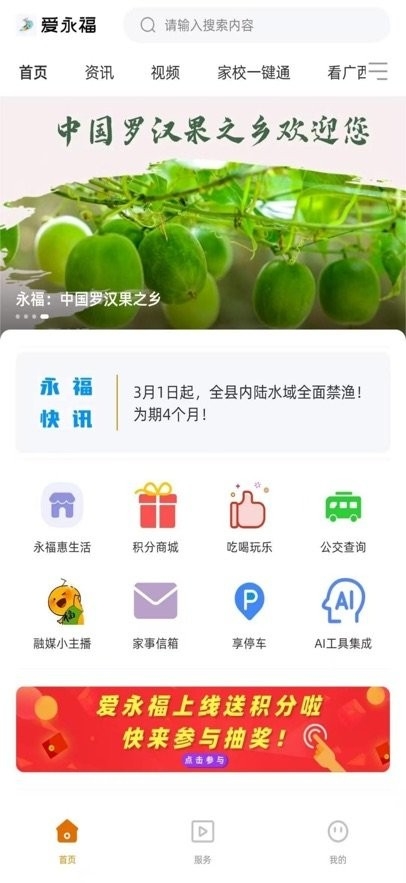 爱永福app