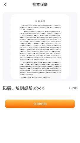 手机word编辑器