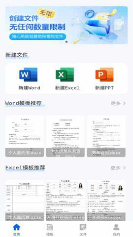 手机word编辑器