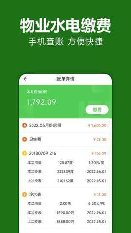 抄表猫住户端