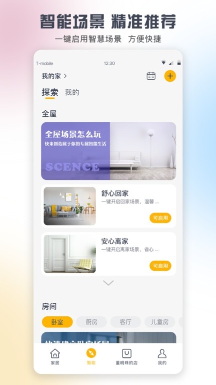 格力空调手机遥控器app官网版