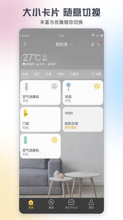 格力空调手机遥控器app官网版
