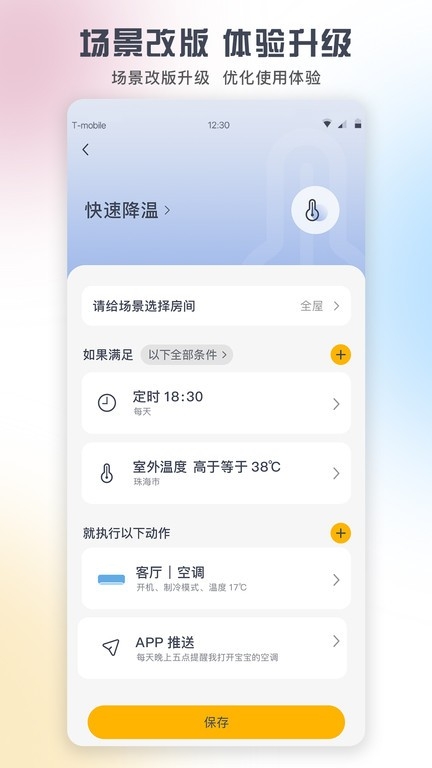 格力空调手机遥控器app官网版