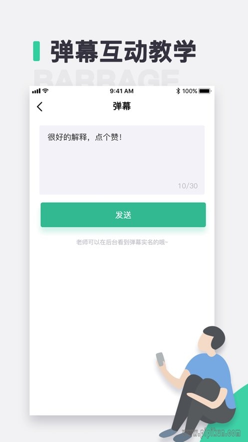 青鹿校园app安装官网版