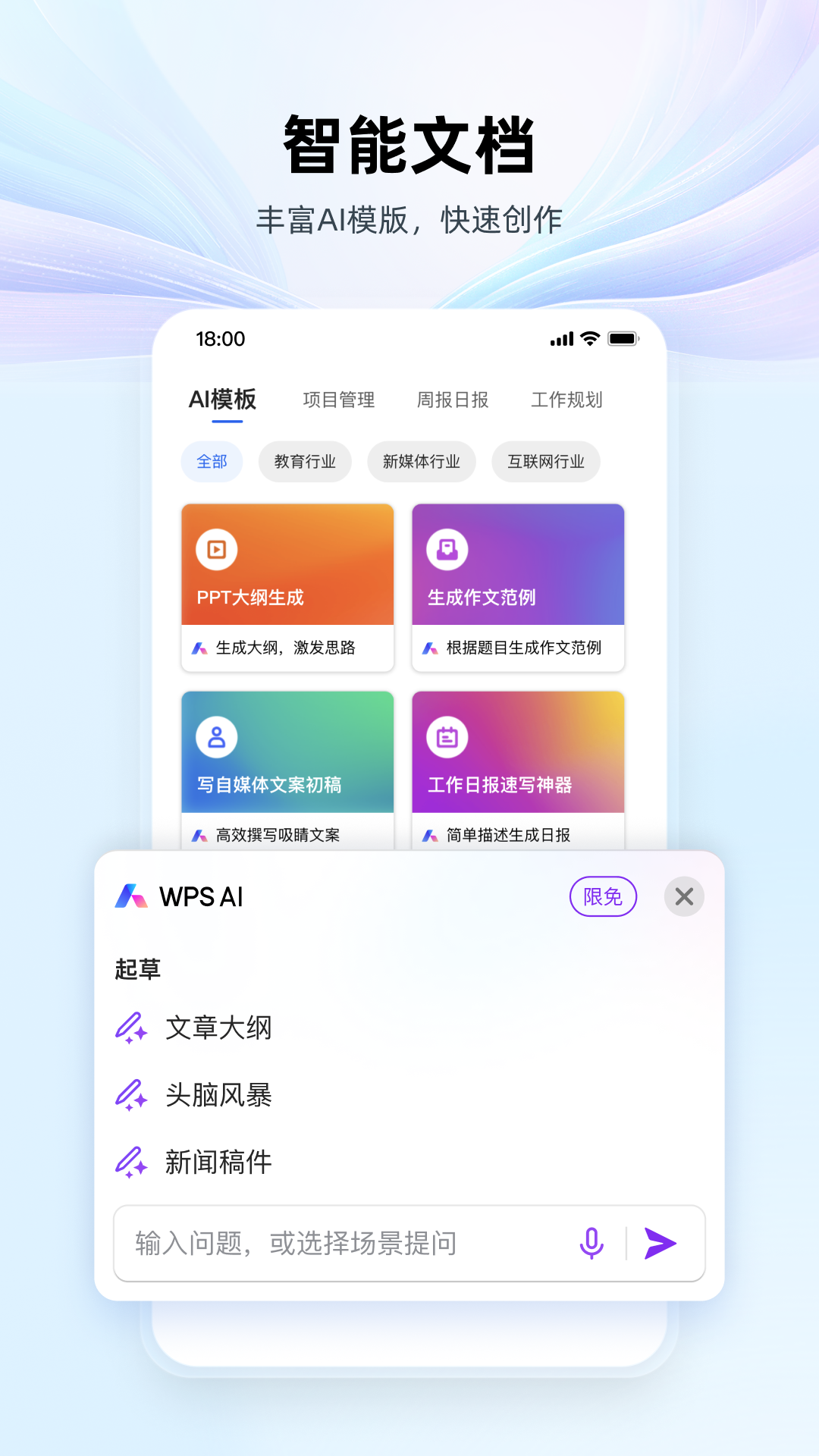 wps金山办公软件