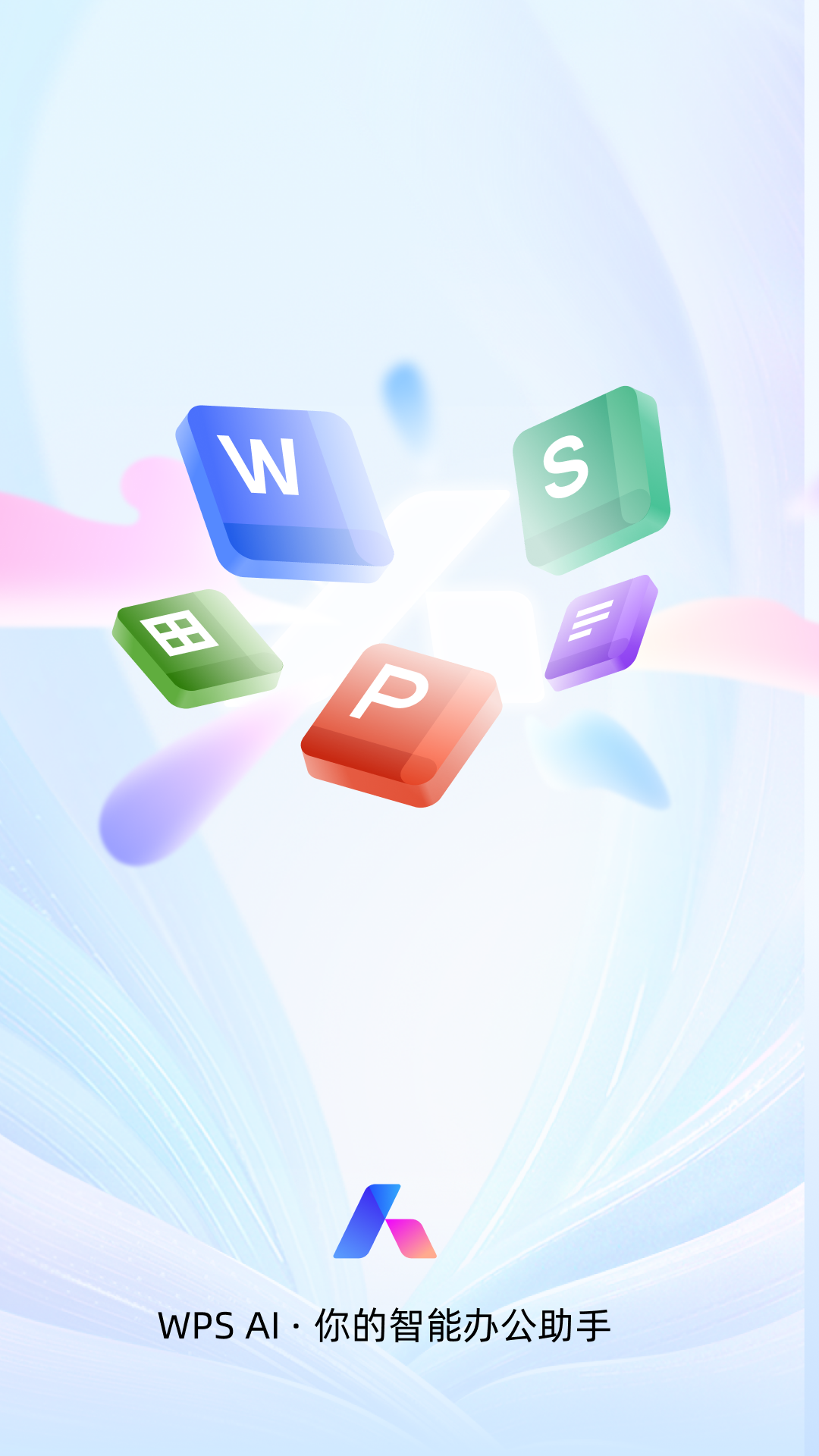 wps金山办公软件