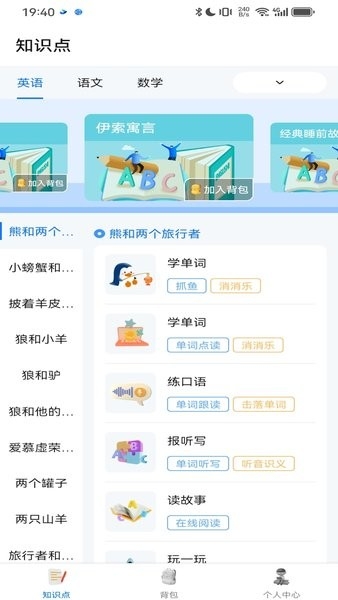 鲸咕噜ai学英语app