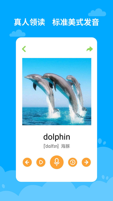宝宝学英语免费