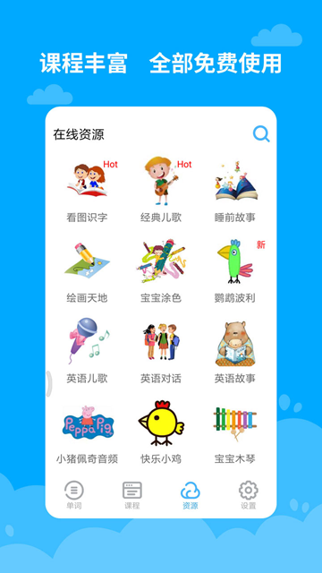 宝宝学英语免费