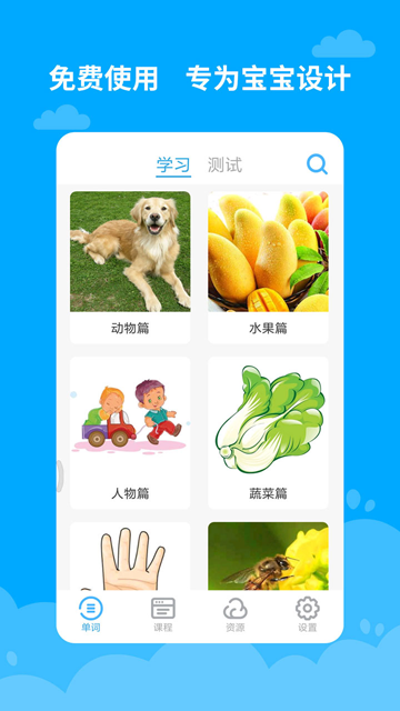 宝宝学英语免费