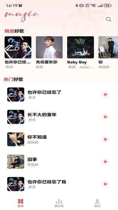 草莓免费音乐安装app