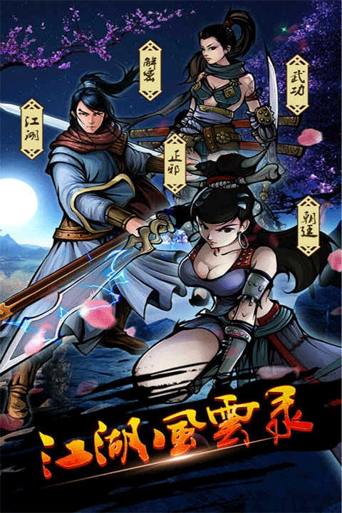 江湖风云录折相思最新版