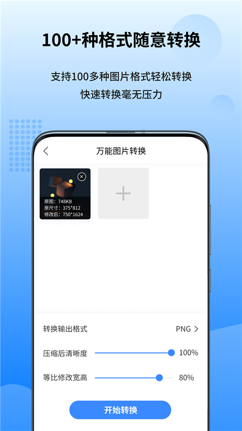 万能图片转换器免费版安装手机