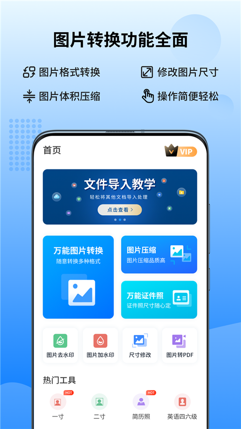 万能图片转换器免费版安装手机