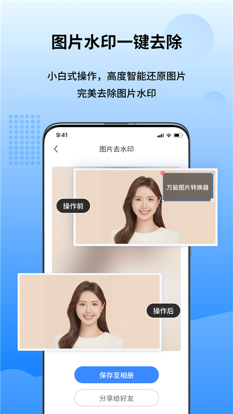 万能图片转换器免费版安装手机
