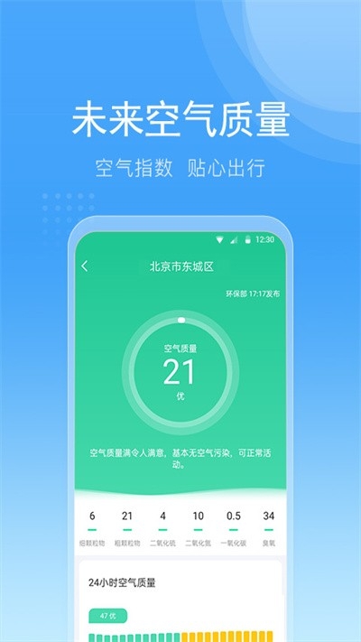 全民查天气app
