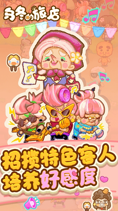 乌冬的旅店官方正版最新