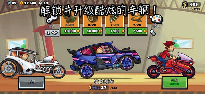 登山赛车2免费版