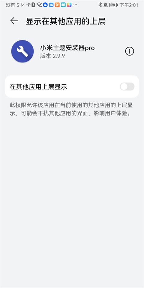 小米主题安装器pro官方版