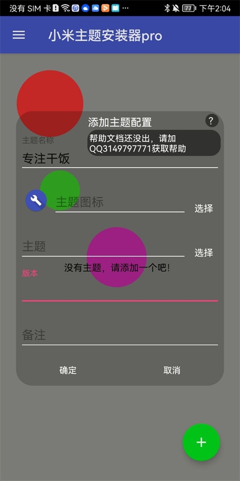 小米主题安装器pro官方版