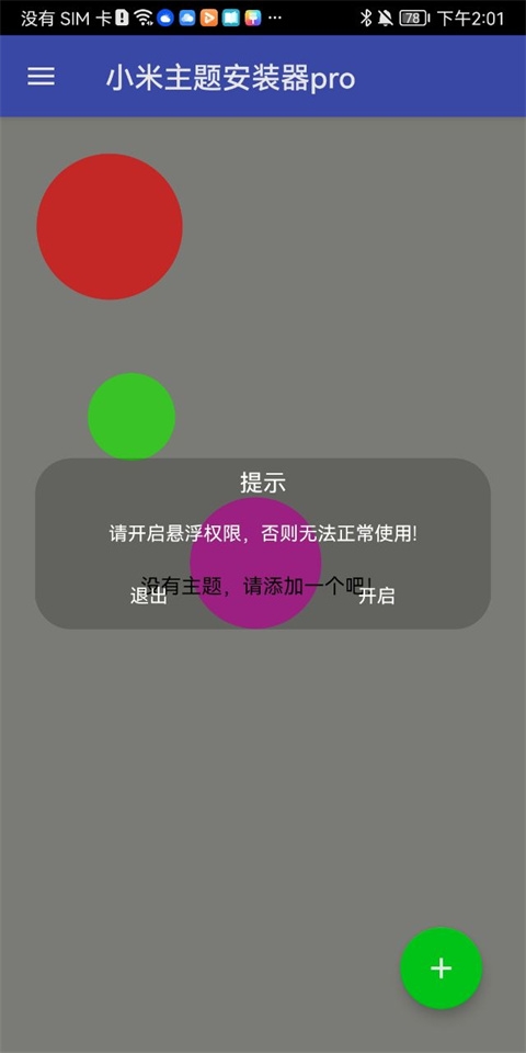 小米主题安装器pro官方版