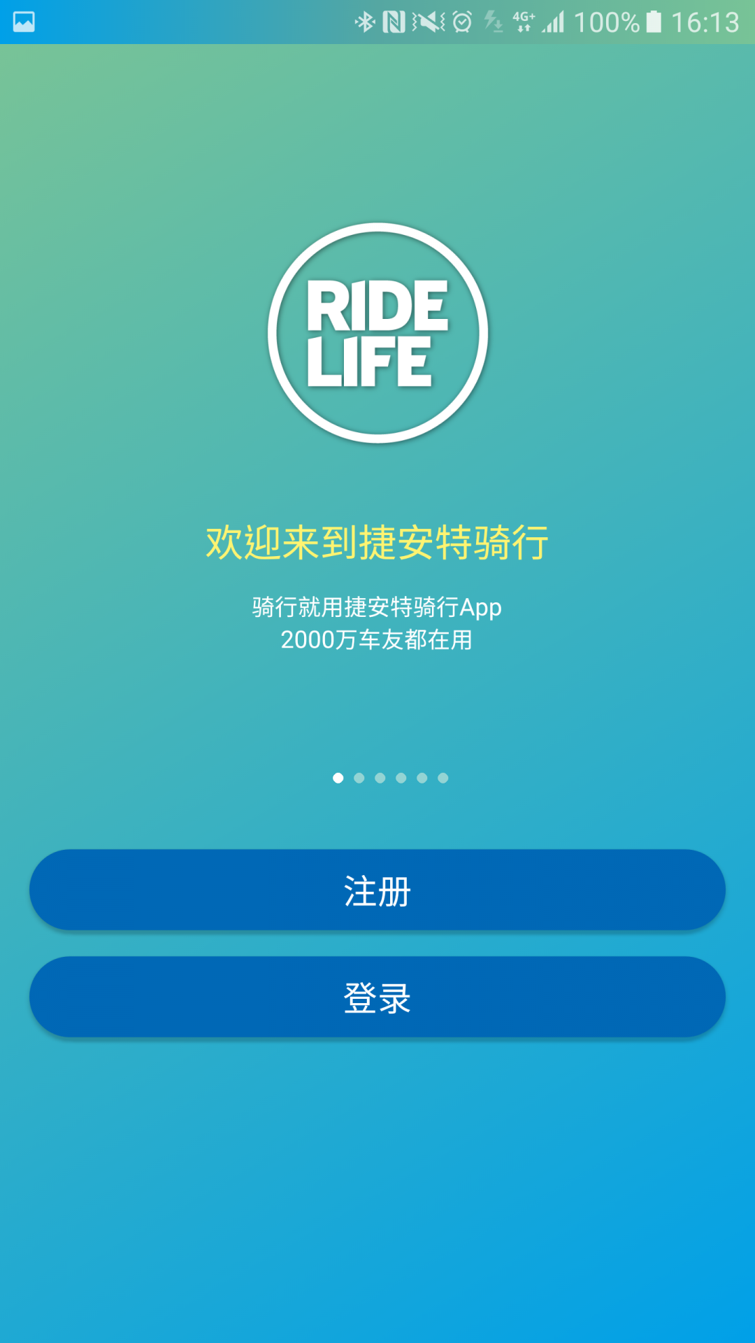 捷安特骑行app最新版