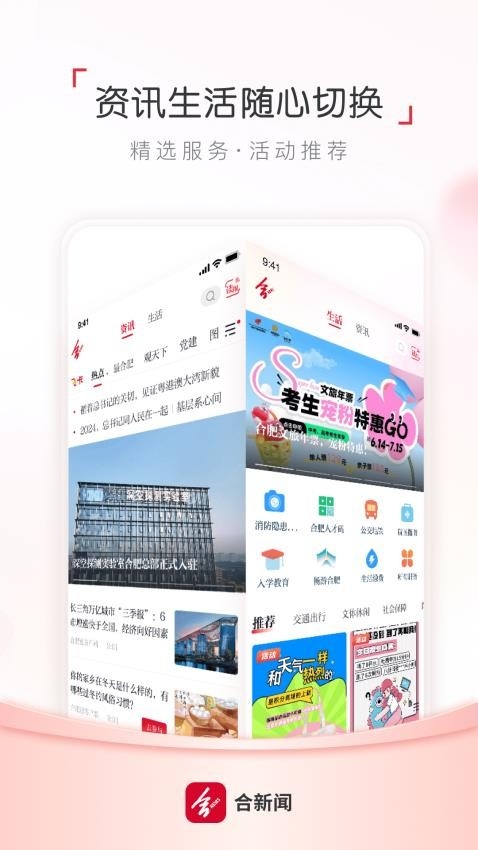 合肥通app