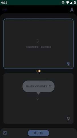 联想实时翻译