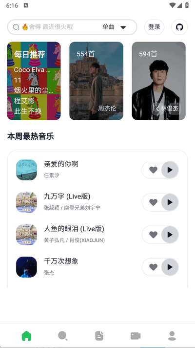 桌面音乐播放器安装手机版