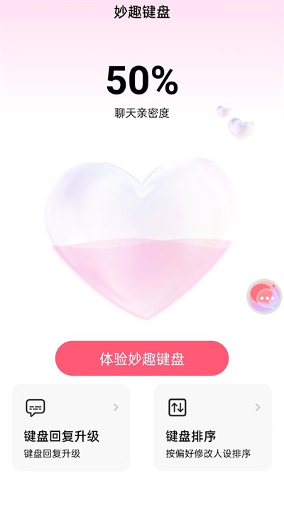 妙趣输入法官方版免费安装